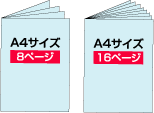 A4／8P折り・16P折り印刷