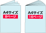 A4/8P折り・16P折り印刷
