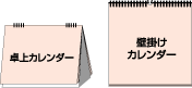 卓上カレンダー等のリング製本印刷